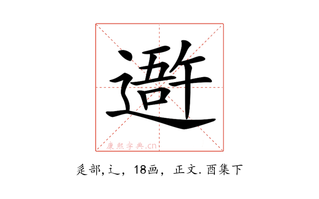 𨖍