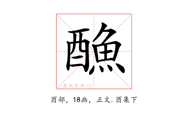 𨢭
