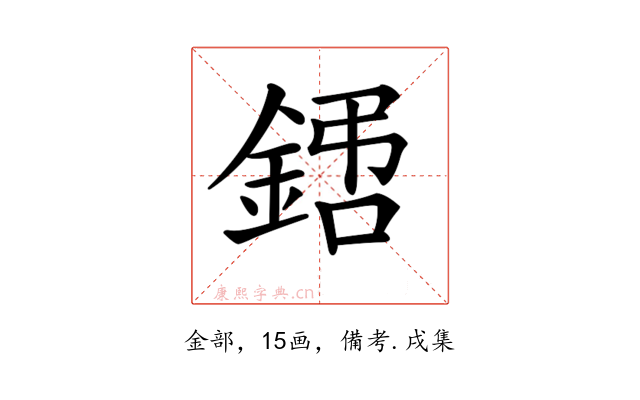 𨧙