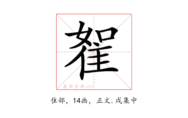 𨾵