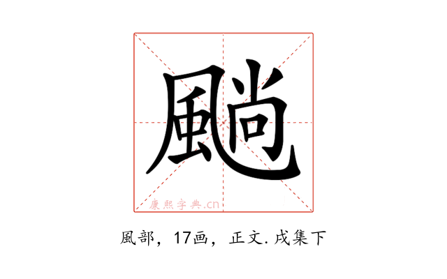 𩗵