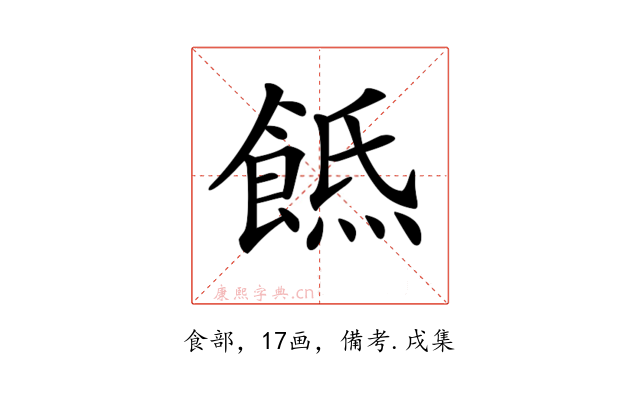 𩜡