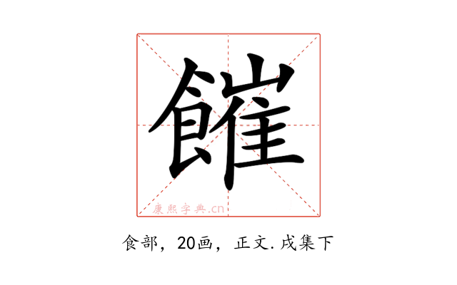 𩞅