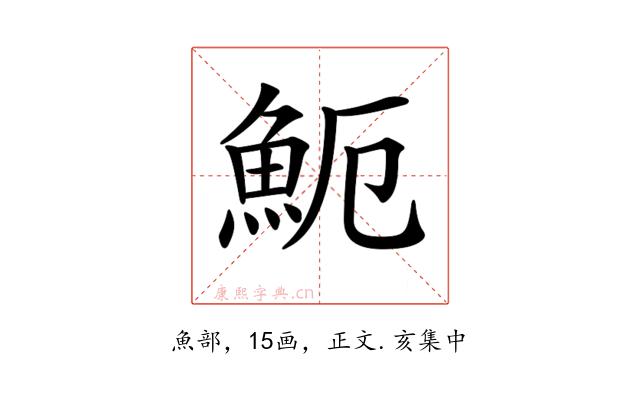 𩵡