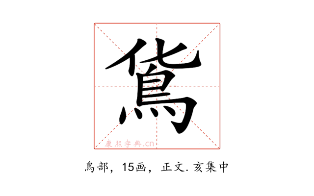 𩾹
