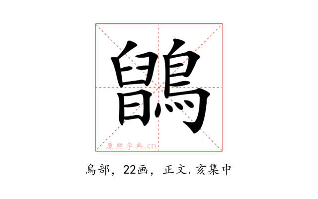 𪅉