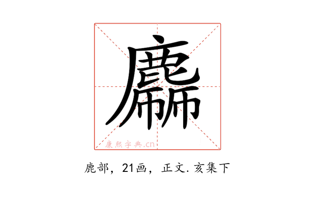 𪋙