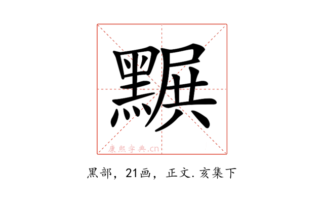 𪑩