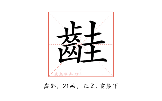 𪗹