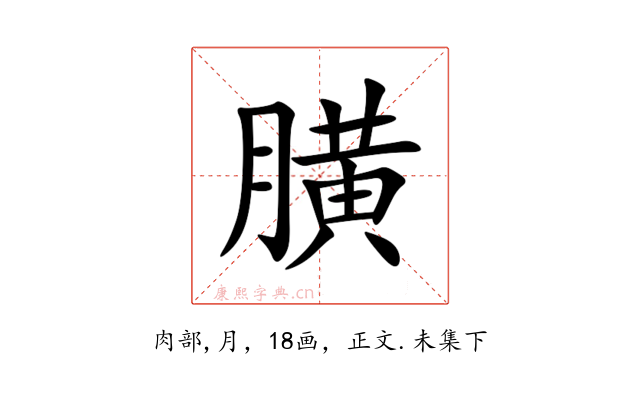 䐵