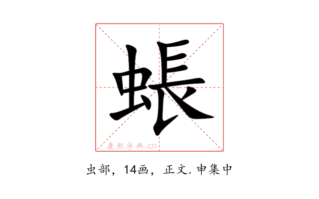 䗅