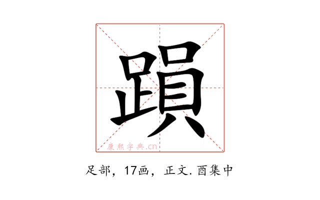䠝