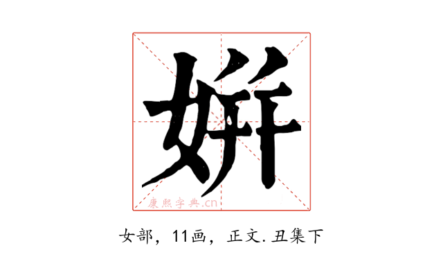 姘