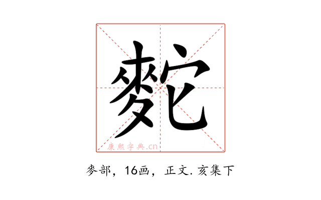 䴱