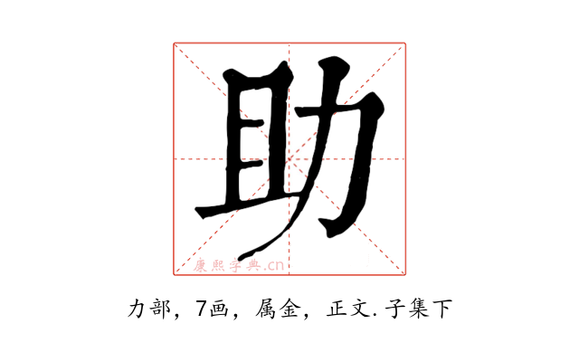 助