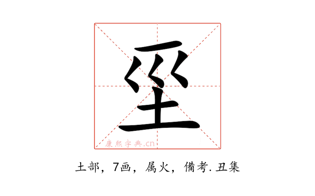 坙