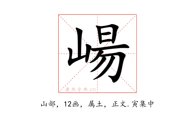 崵