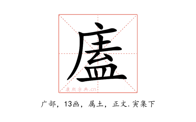 廅