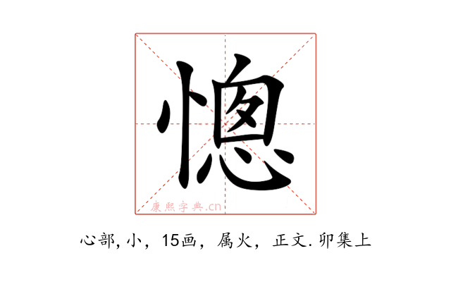 憁