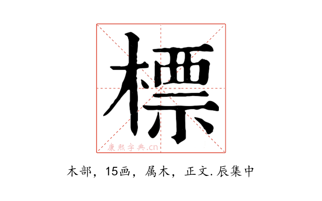 標