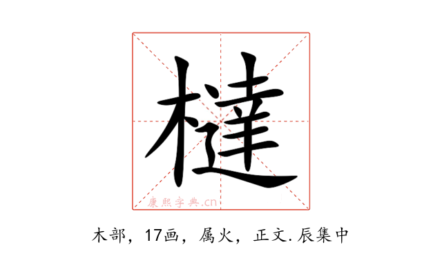 橽