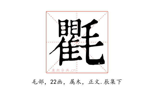 氍
