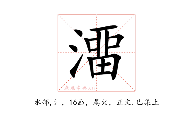 澑