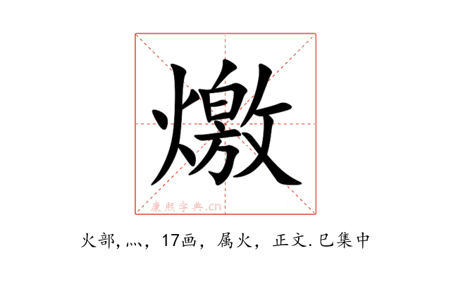 燩