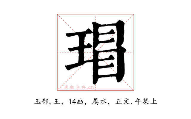 瑁