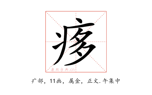痑