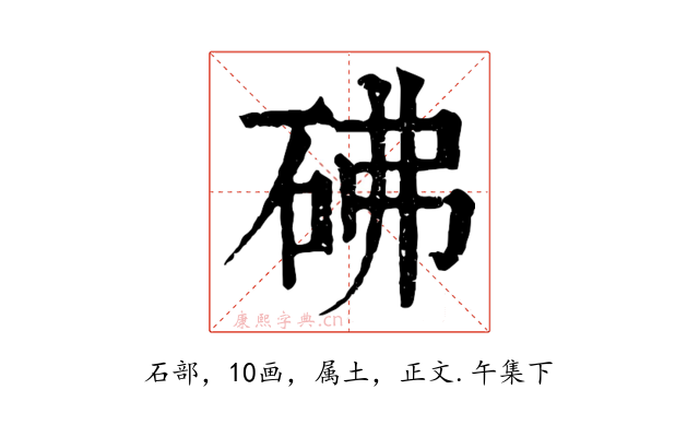 砩