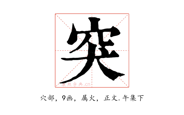 突