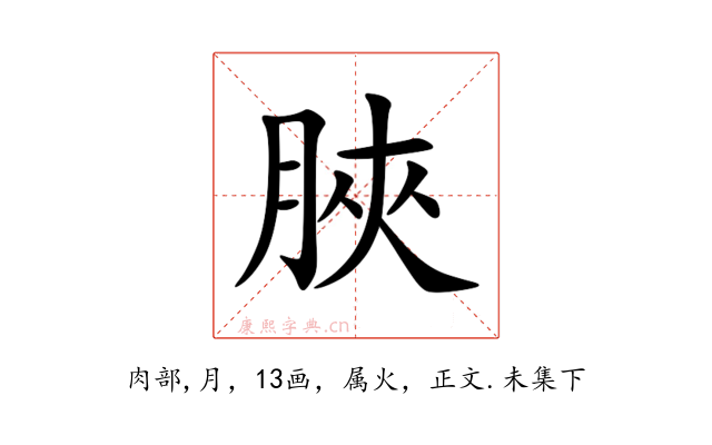 脥