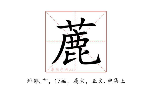 蔍