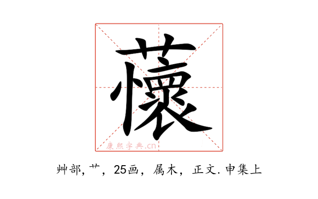 蘹