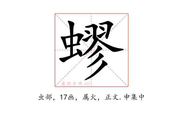 蟉