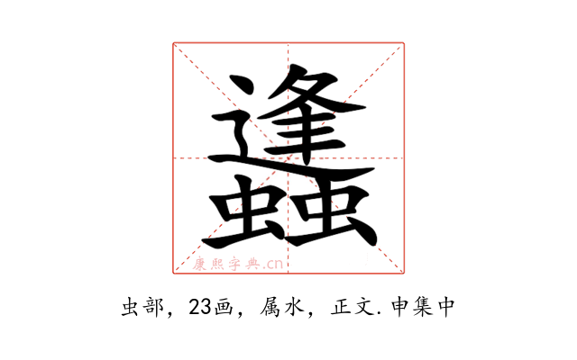 蠭