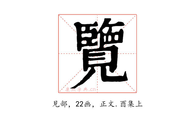 覽