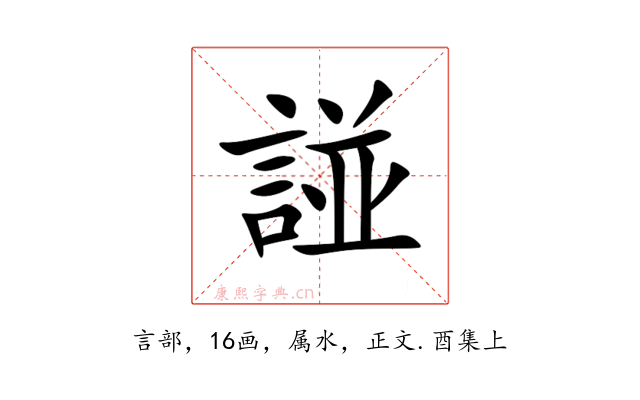 諩