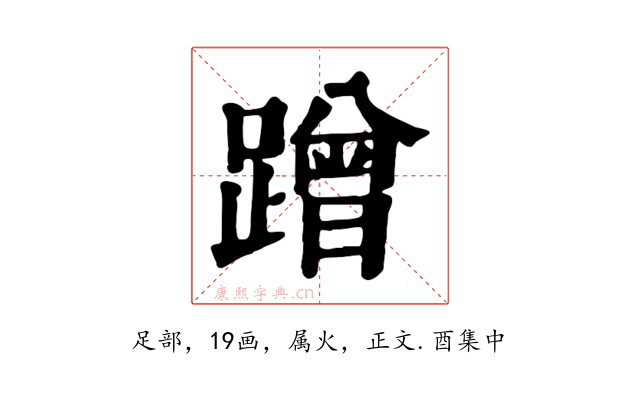 蹭