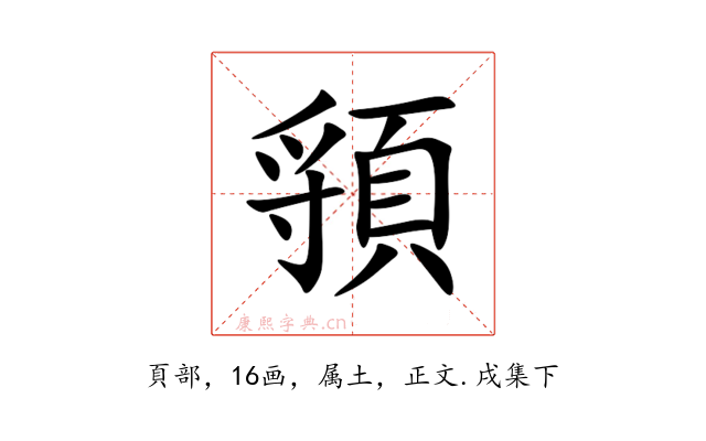 頱