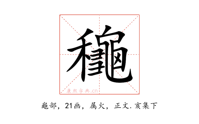 龝