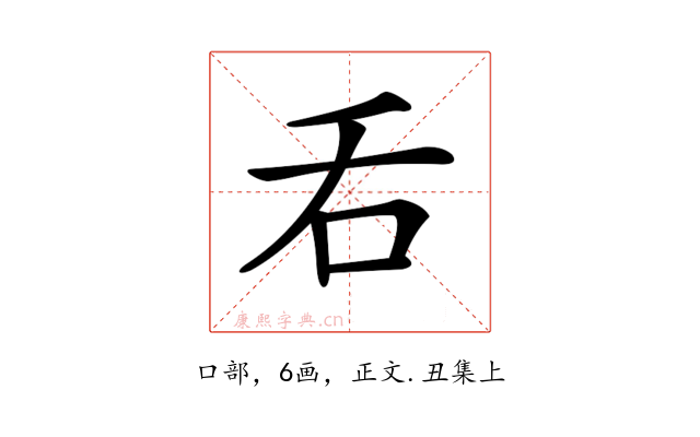 𠮮