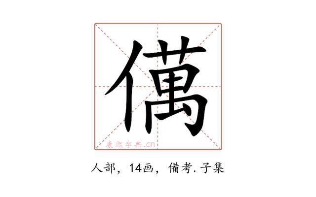 㒖