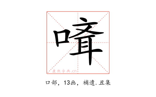 𠻎