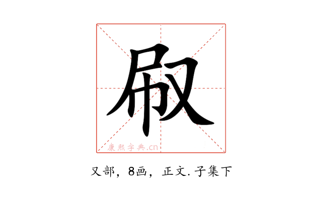 㕞