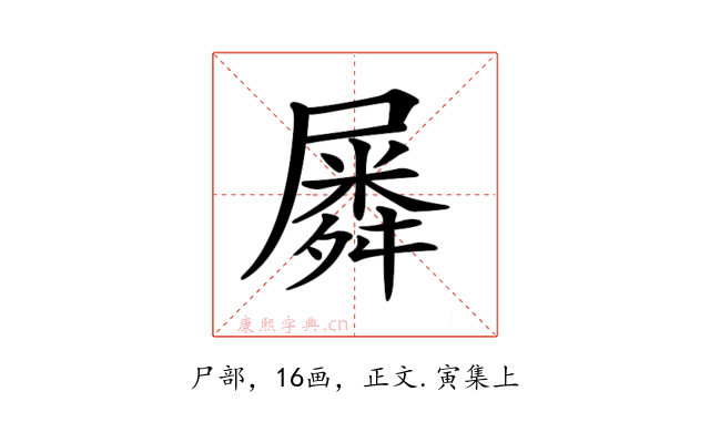 𡳞