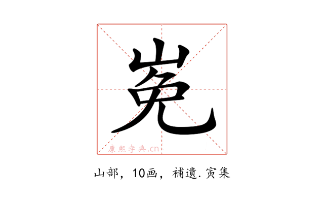 𡸊