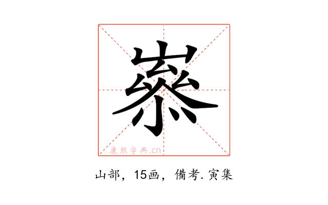 𡼶