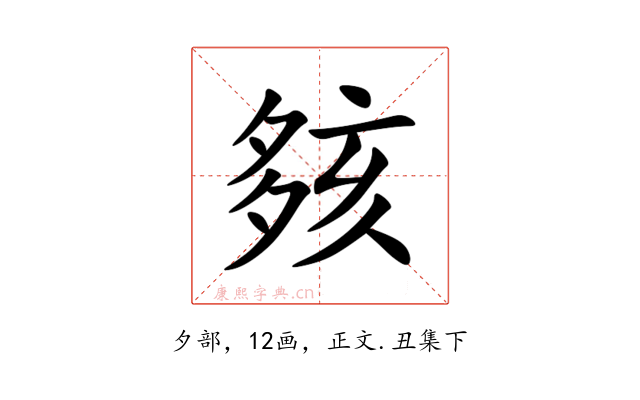 㚊